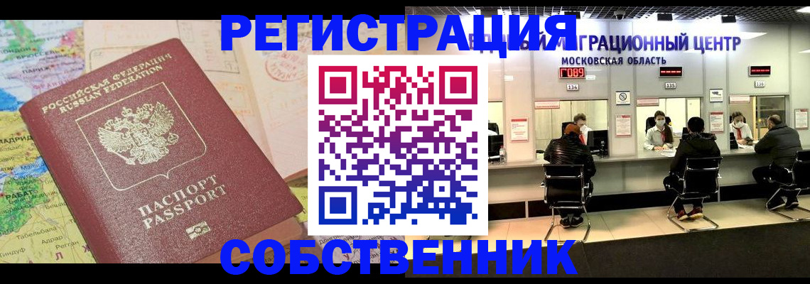 временная регистрация законно в Дзержинском