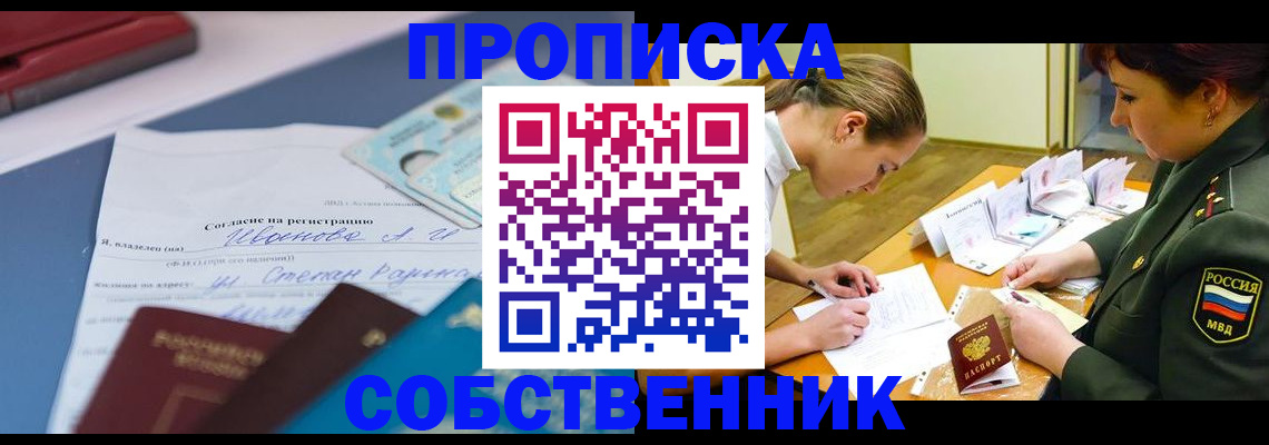 временная регистрация поиск в Дзержинском