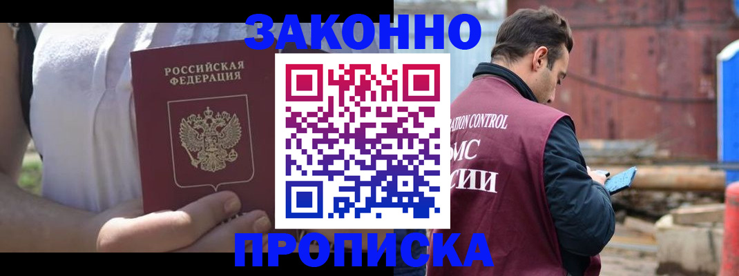 пропишу в квартире в Дзержинском